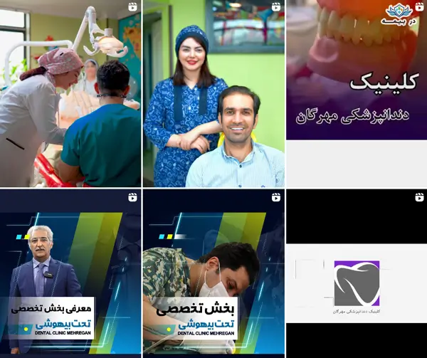 کلینیک دندانپزشکی مهرگان کرج