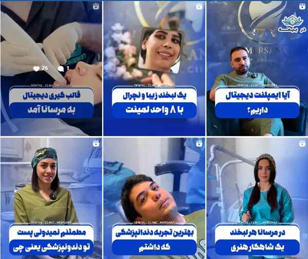 کلینیک دندانپزشکی مرسانا کرج