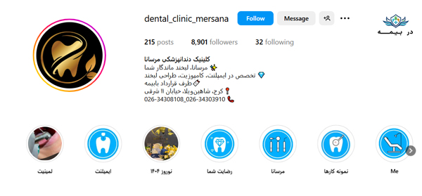 کلینیک دندانپزشکی مرسانا کرج