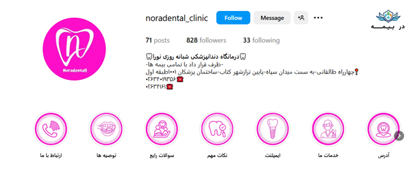 کلینیک دندانپزشکی نورا کرج