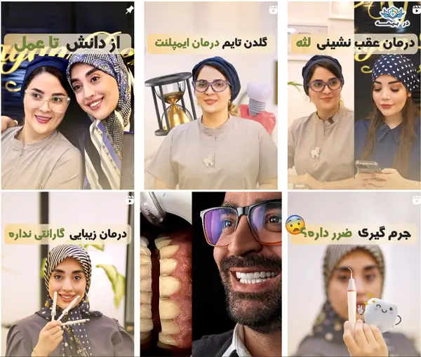کلینیک دندانپزشکی دکتر رایان اندیشه