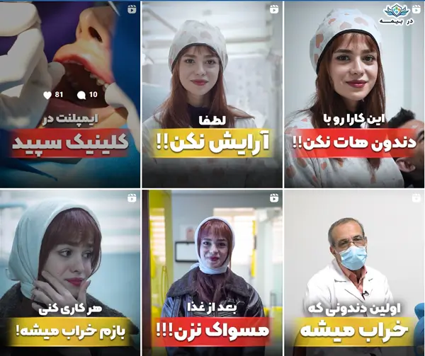 کلینیک دندانپزشکی سپید کرج