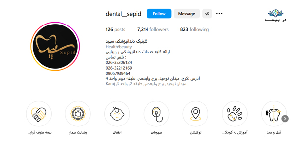 کلینیک دندانپزشکی سپید کرج