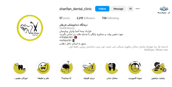 کلینیک دندانپزشکی شریفان اندیشه