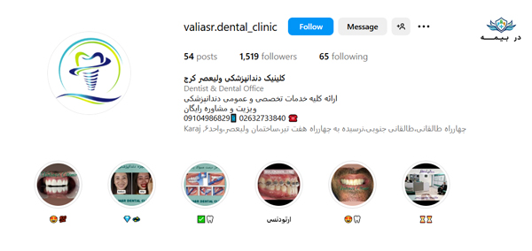 کلینیک دندانپزشکی ولیعصر کرج