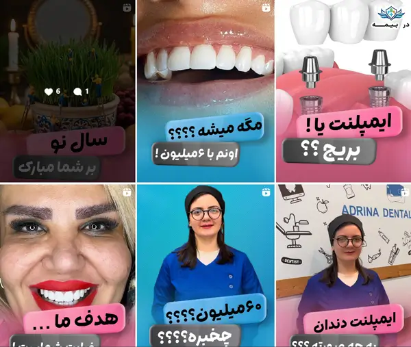 کلینیک دندانپزشکی آدرینا جنوب تهران