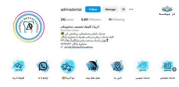 کلینیک دندانپزشکی آدرینا جنوب تهران