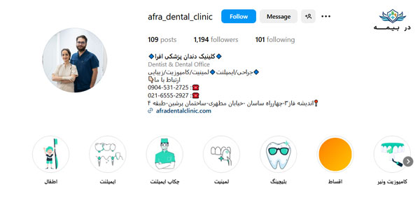 کلینیک دندانپزشکی افرا در اندیشه
