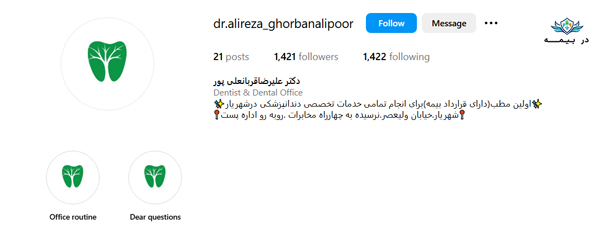 کلینیک دندانپزشکی دکتر علیرضا قربانعلی پور شهریار