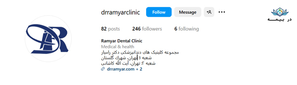 کلینیک دندانپزشکی آرش رامیار تهران