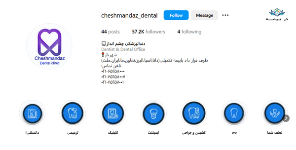 کلینیک دندانپزشکی چشم انداز شهریار