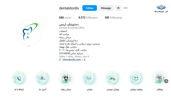 کلینیک دندانپزشکی دردیس در غرب تهران
