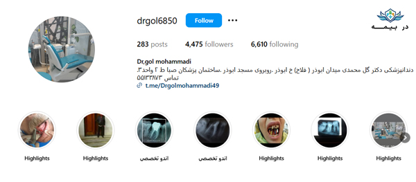 کلینیک دندانپزشکی دکتر محمد گل محمدی جنوب تهران