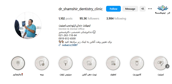 کلینیک دندانپزشکی دکتر مهدی شمشیر جنوب تهران