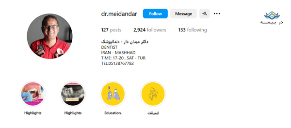 کلینیک دندانپزشکی دکتر میدان دار مشهد