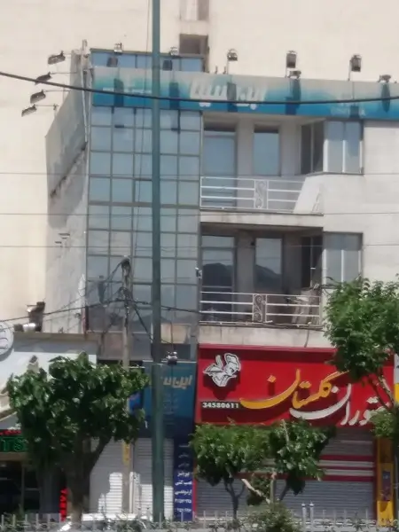 کلینیک دندانپزشکی ابن سینا کرج