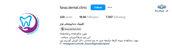 کلینیک دندانپزشکی فراز در غرب تهران