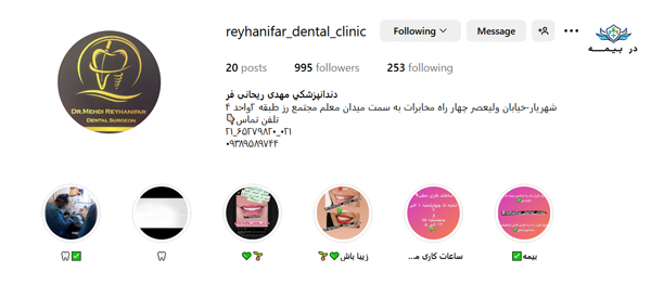 کلینیک دندانپزشکی دکتر مهدی ریحانی فر شهریار