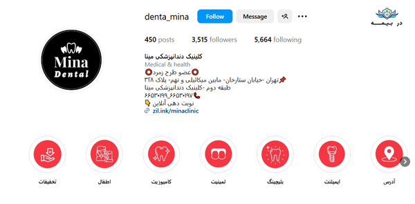 کلینیک دندانپزشکی مینا در غرب تهران