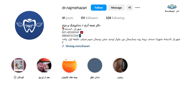 کلینیک دندانپزشکی دکتر نجمه آذری کهله دشت شهریار