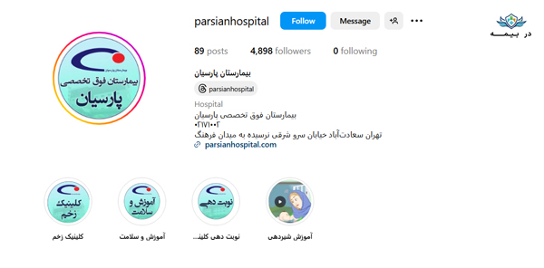 بیمارستان پارسیان غرب تهران