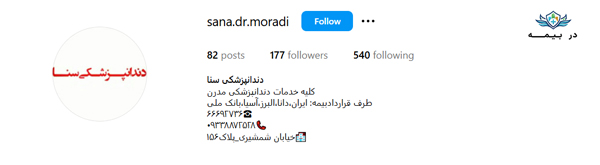 کلینیک دندانپزشکی سنا جنوب تهران