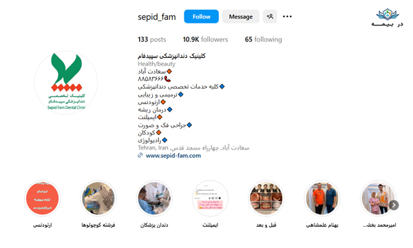 کلینیک دندانپزشکی سپیدفام در غرب تهران