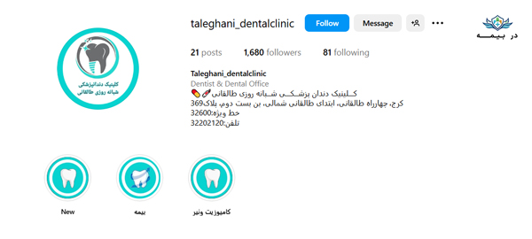 کلینیک دندانپزشکی شبانه روزی طالقانی کرج