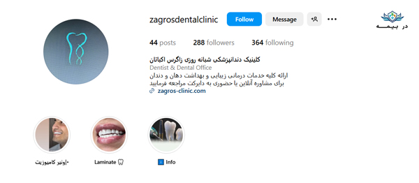 کلینیک دندانپزشکی زاگرس در غرب تهران