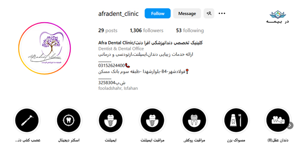 کلینیک دندانپزشکی افرادنت در فولادشهر