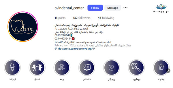 کلینیک دندانپزشکی آوین در غرب تهران
