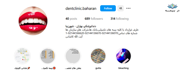 کلینیک دندانپزشکی بهاران غرب تهران