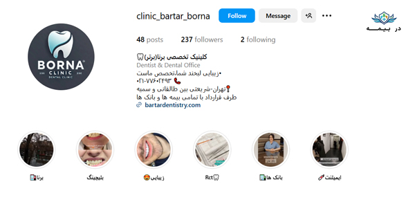 کلینیک دندانپزشکی برنا (برتر) در تهران