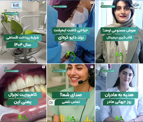 کلینیک دندانپزشکی دیبا غرب تهران