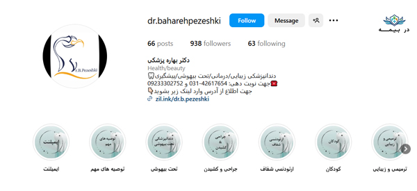 کلینیک دندانپزشکی دکتر بهاره پزشکی در نجف آباد