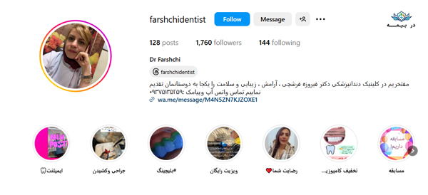 کلینیک دندانپزشکی دکتر فیروزه فرشچی در شرق تهران