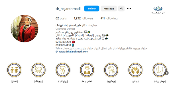 کلینیک دندانپزشکی دکتر هاجر احمدی در شرق تهران