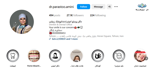 کلینیک دندانپزشکی دکتر پرستو امینی در تهران
