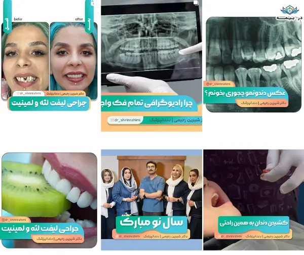کلینیک دندانپزشکی دکتر شیرین رحیمی در تهران