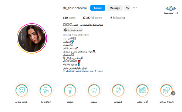 کلینیک دندانپزشکی دکتر شیرین رحیمی در تهران