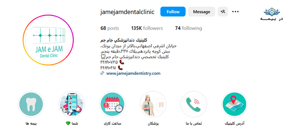 کلینیک دندانپزشکی جام جم در تهران