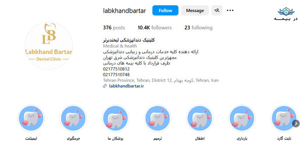 کلینیک دندانپزشکی لبخند برتر در تهران کلینیک دندانپزشکی لبخند برتر در تهران