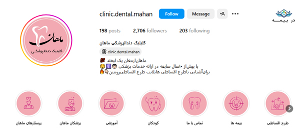 کلینیک دندانپزشکی ماهان در نجف آباد