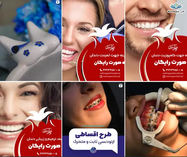 کلینیک دندانپزشکی شبانه روزی مهرگان در نجف آباد