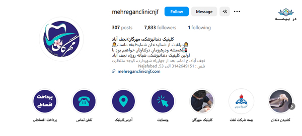 کلینیک دندانپزشکی شبانه روزی مهرگان در نجف آباد