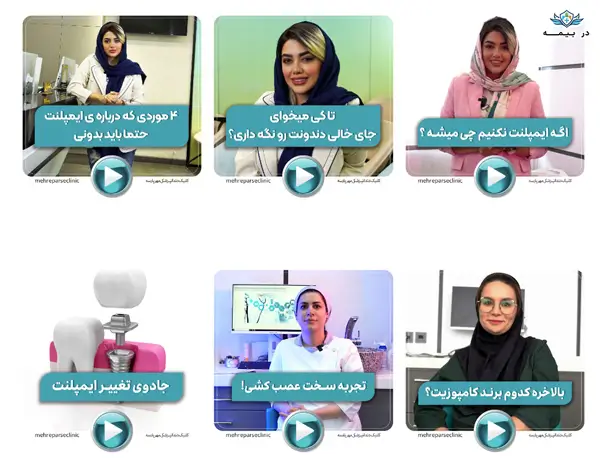 کلینیک دندانپزشکی مهر پارسه در غرب تهران