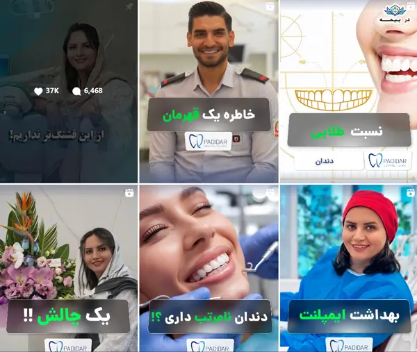 کلینیک دندانپزشکی پدیدار غرب تهران