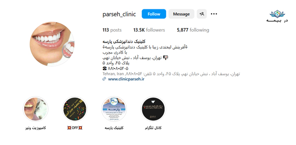 درمانگاه دندانپزشکی پارسه در تهران