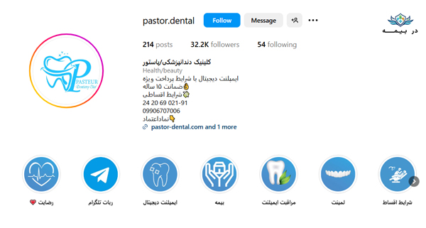 کلینیک دندانپزشکی پاستور در تهران