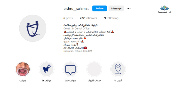 کلینیک دندانپزشکی پیشرو سلامت در تهران